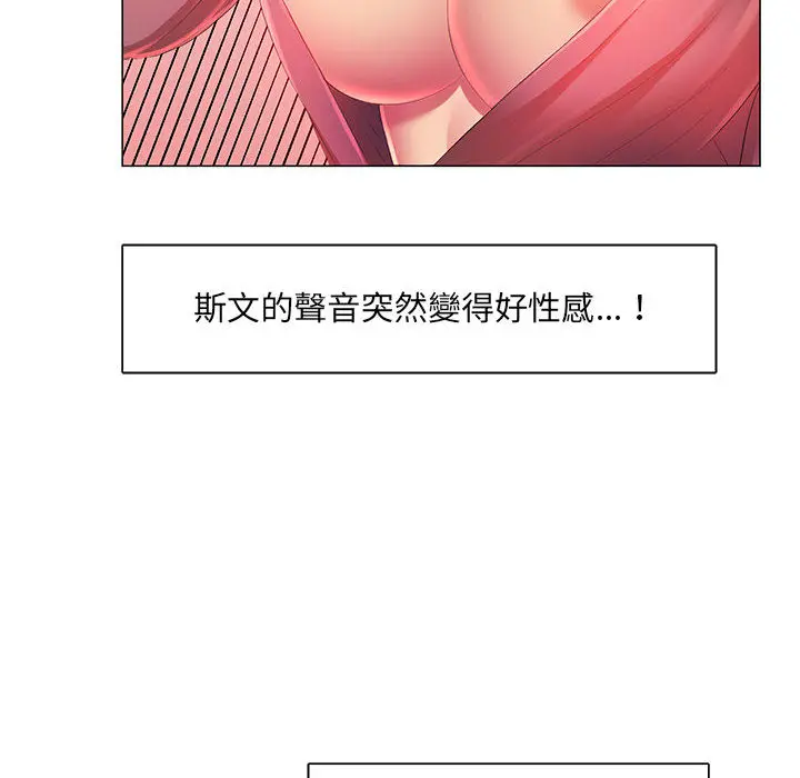 魔性嗓音 第2章 第47页