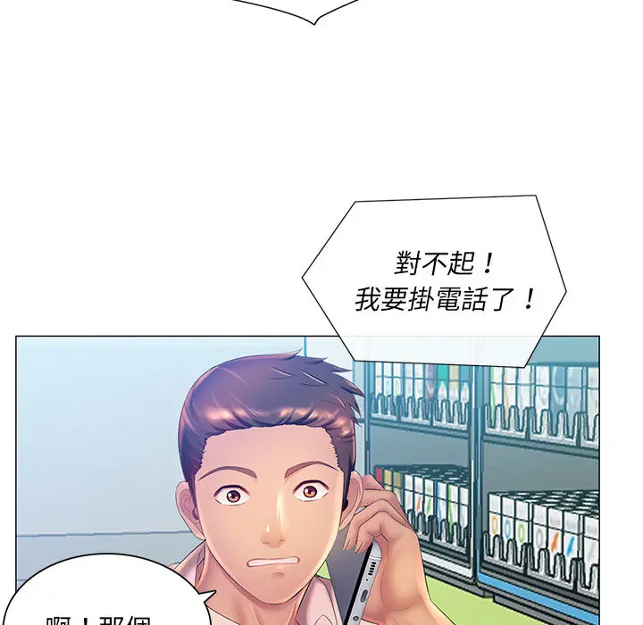 魔性嗓音 第2章 第101页