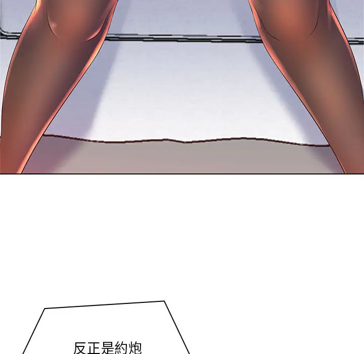 魔性嗓音 第2章 第11页