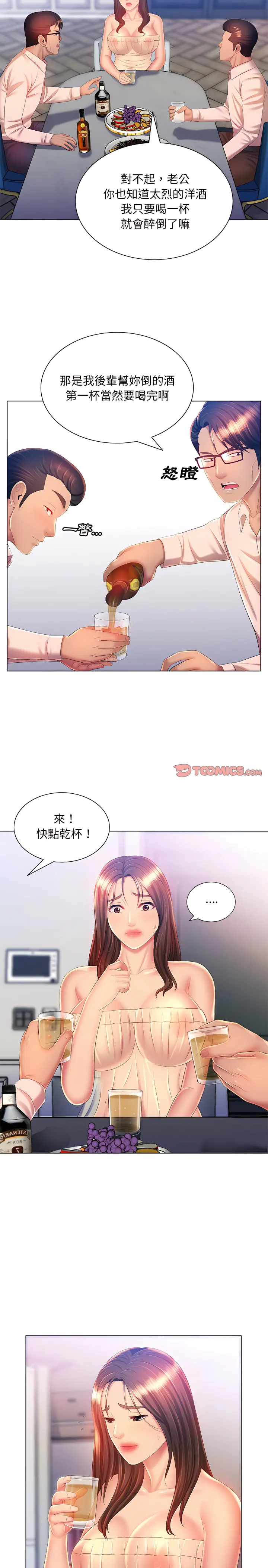 魔性嗓音 第15章 第18页