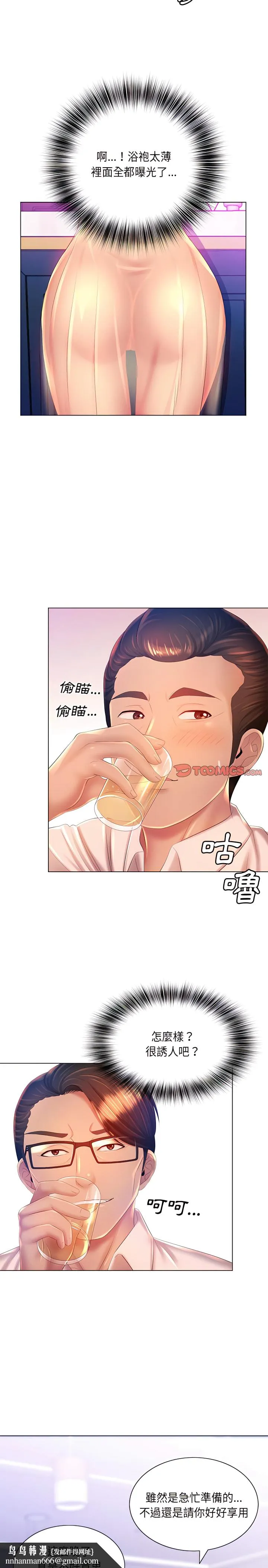 魔性嗓音 第15章 第12页