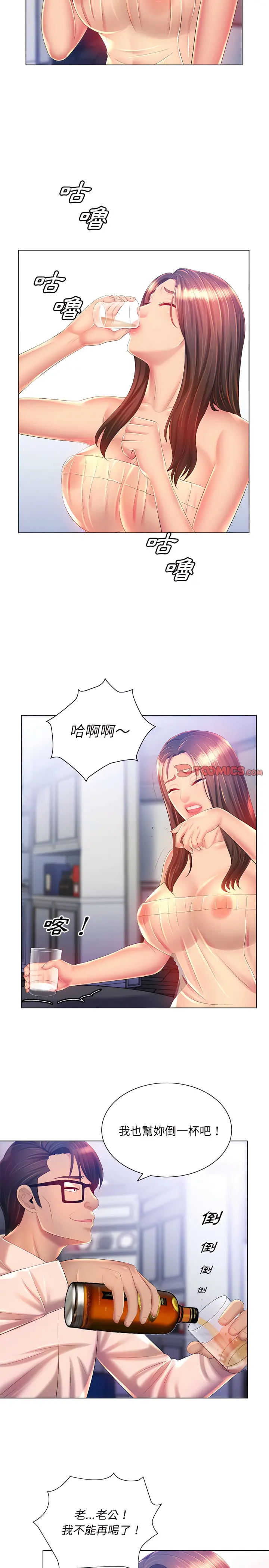 魔性嗓音 第15章 第19页