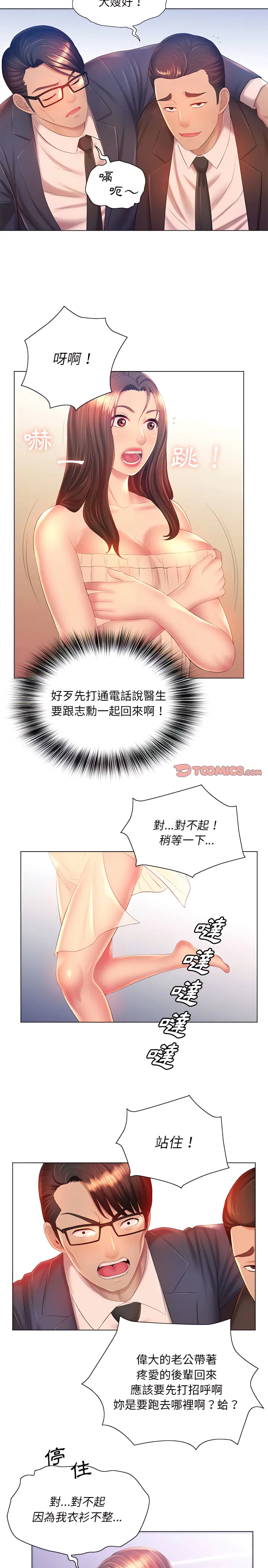 魔性嗓音 第15章 第7页