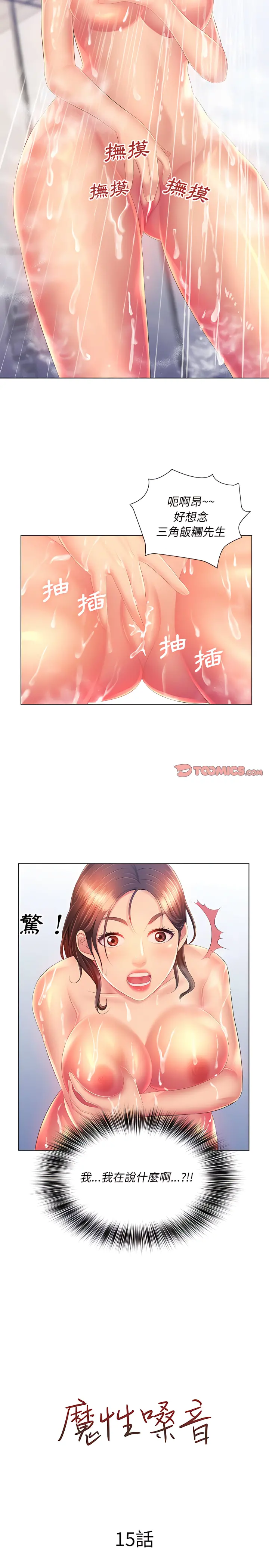 魔性嗓音 第15章 第4页