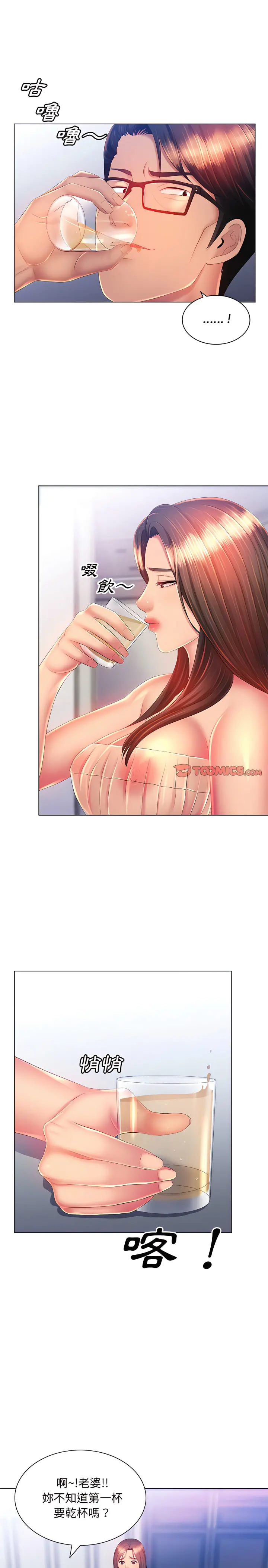魔性嗓音 第15章 第17页