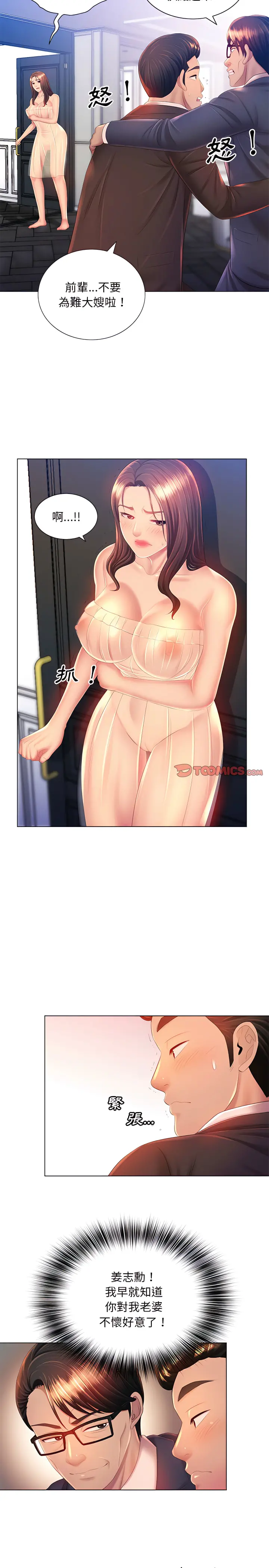 魔性嗓音 第15章 第9页