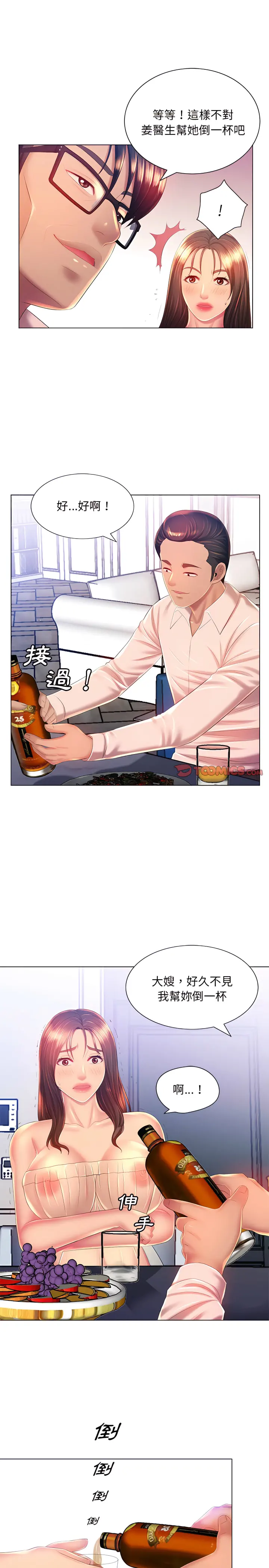 魔性嗓音 第15章 第15页