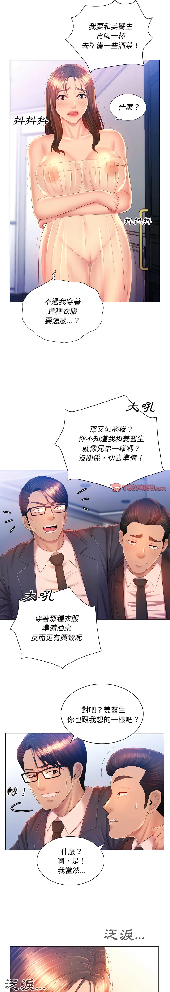 魔性嗓音 第15章 第10页