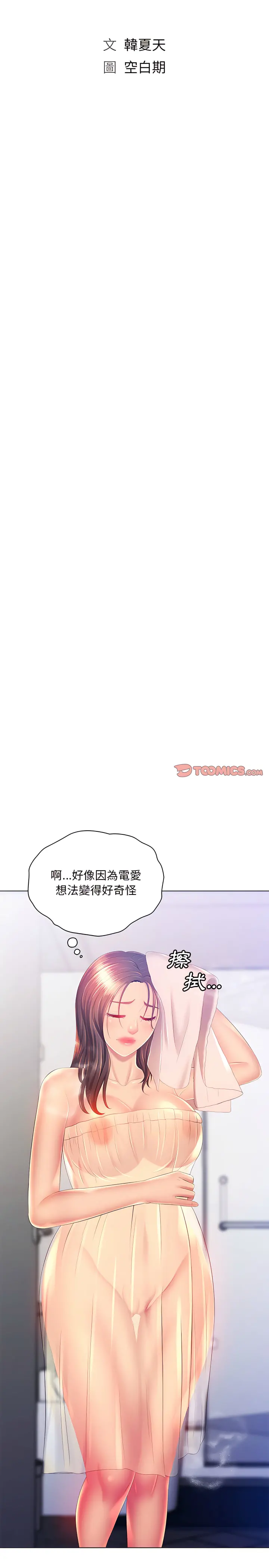 魔性嗓音 第15章 第5页