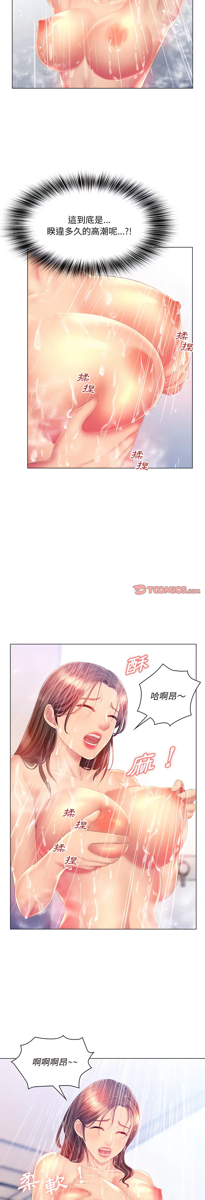 魔性嗓音 第15章 第3页