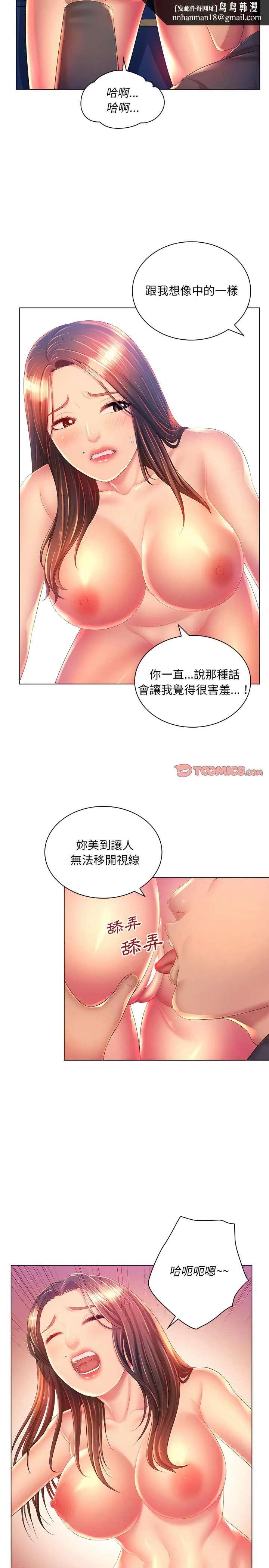 魔性嗓音 第19章 第12页