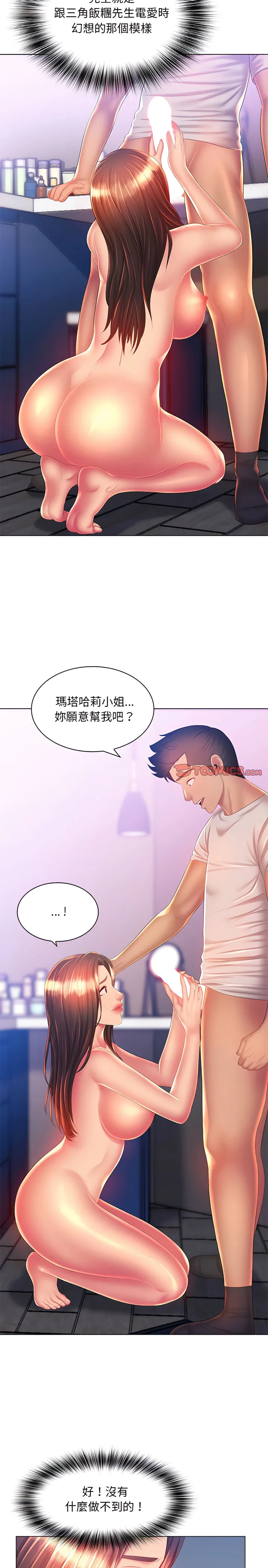 魔性嗓音 第19章 第17页