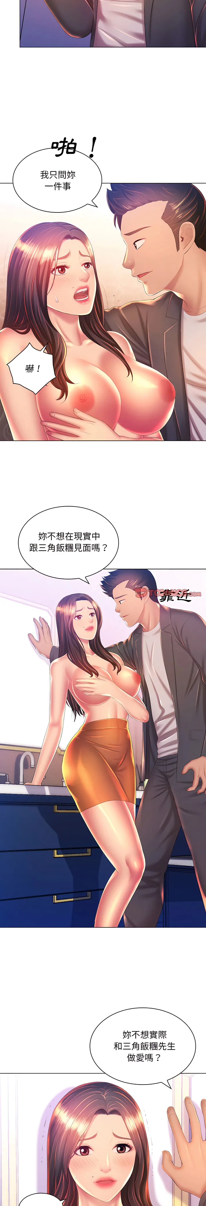魔性嗓音 第19章 第3页