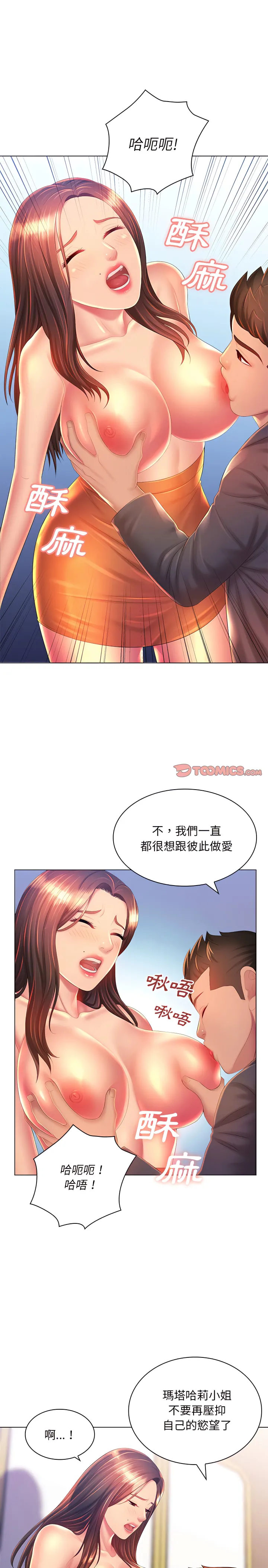 魔性嗓音 第19章 第9页