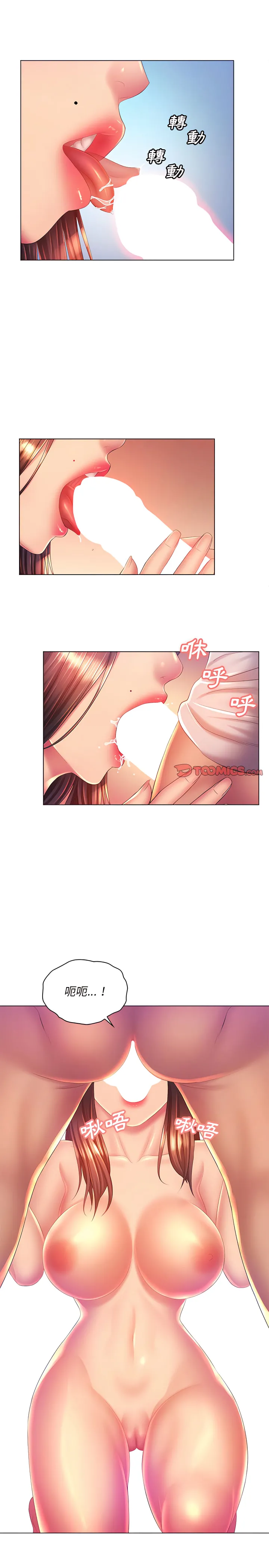 魔性嗓音 第19章 第19页