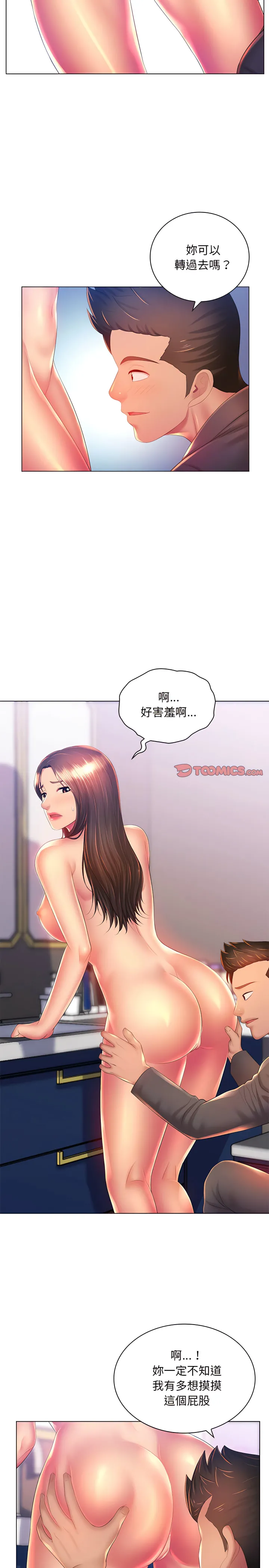 魔性嗓音 第19章 第11页
