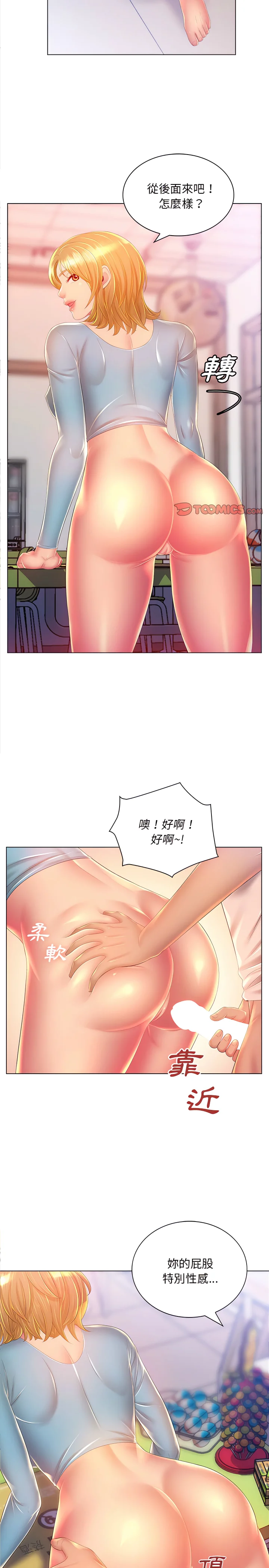 魔性嗓音 第17章 第3页