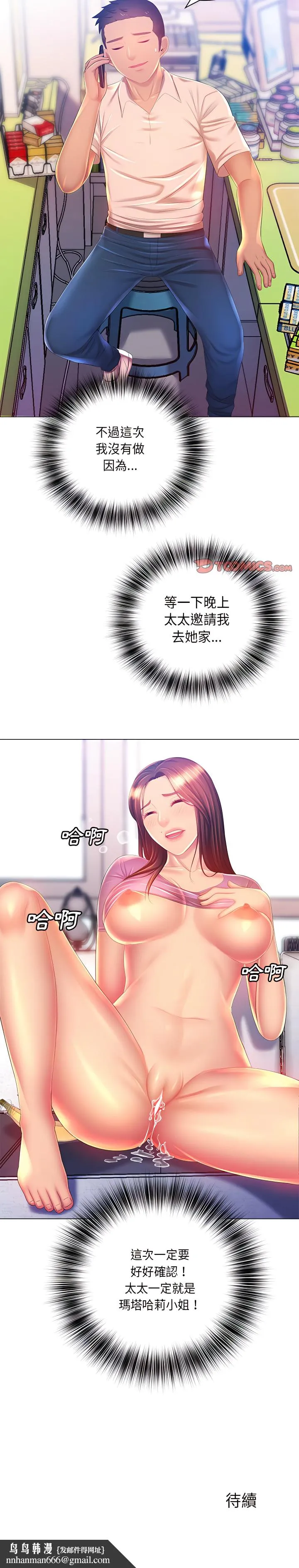 魔性嗓音 第17章 第20页