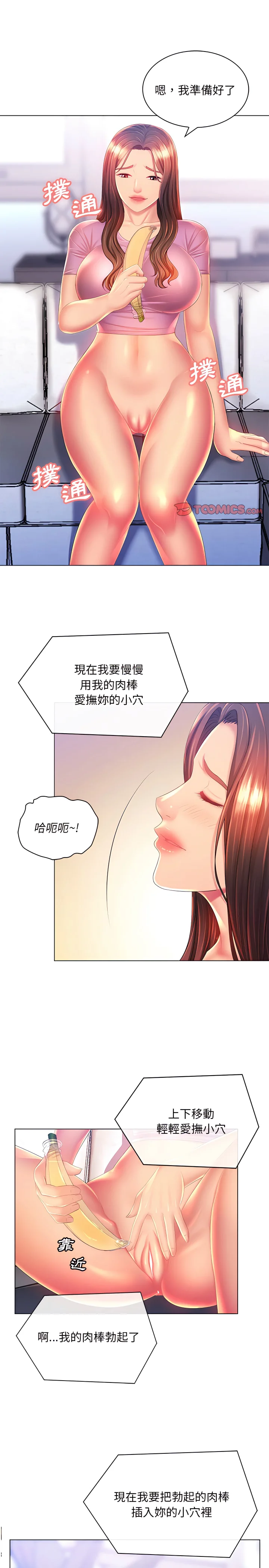 魔性嗓音 第17章 第16页