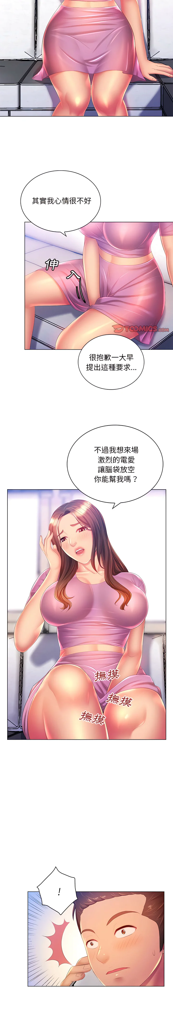 魔性嗓音 第17章 第13页