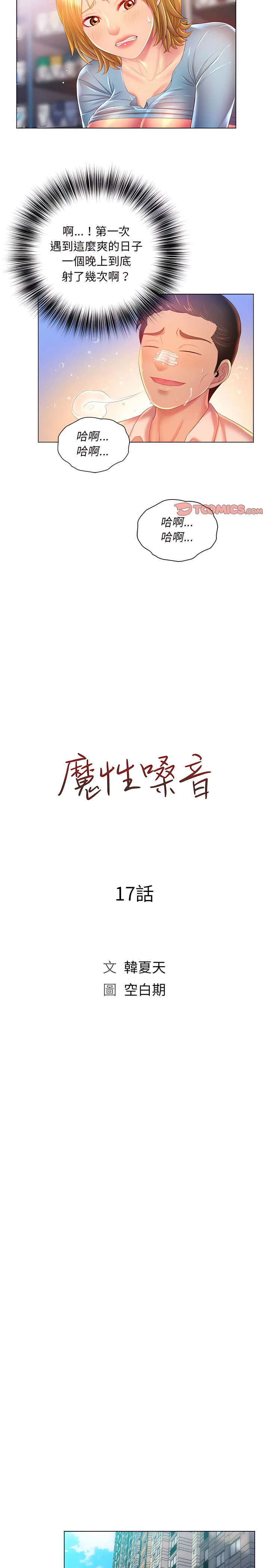 魔性嗓音 第17章 第8页