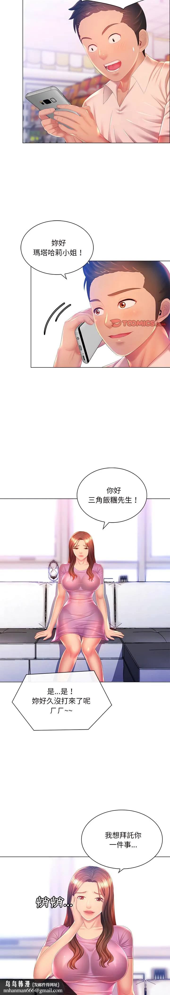 魔性嗓音 第17章 第12页