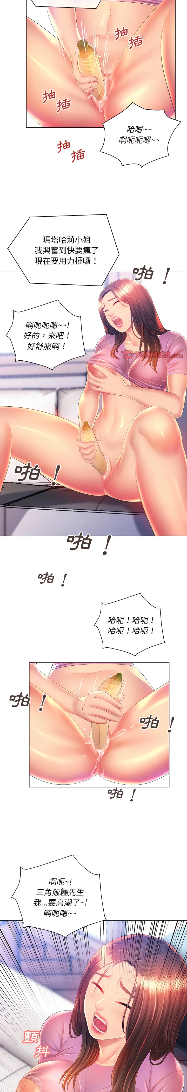 魔性嗓音 第17章 第18页