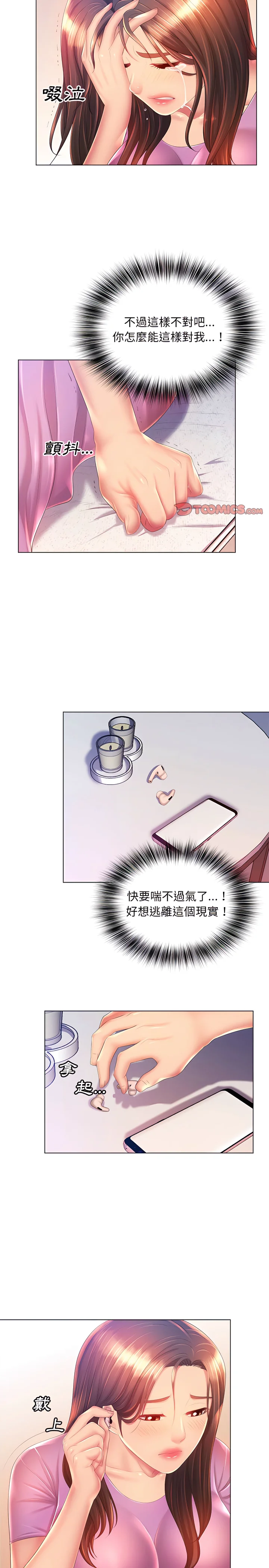 魔性嗓音 第17章 第10页