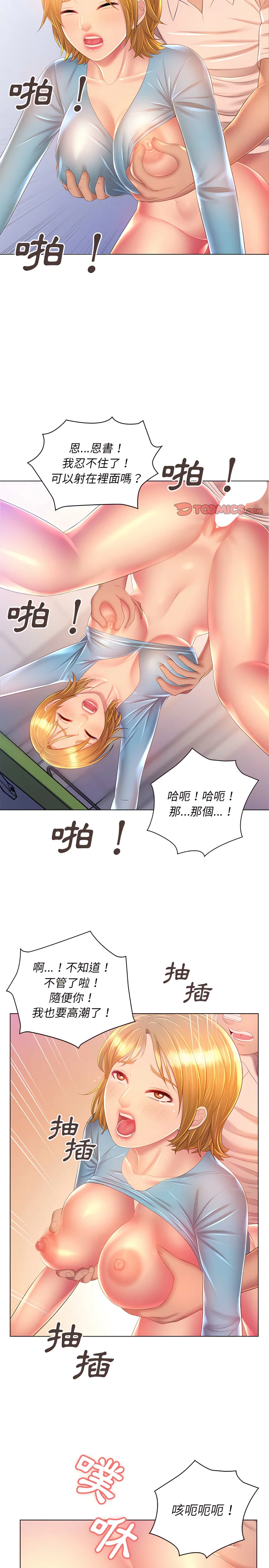 魔性嗓音 第17章 第6页