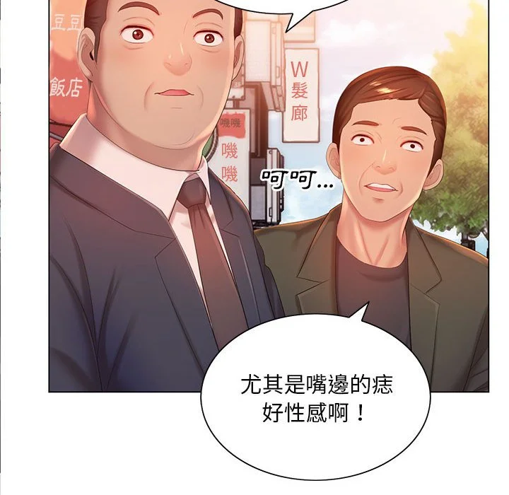 魔性嗓音 第12章 第91页