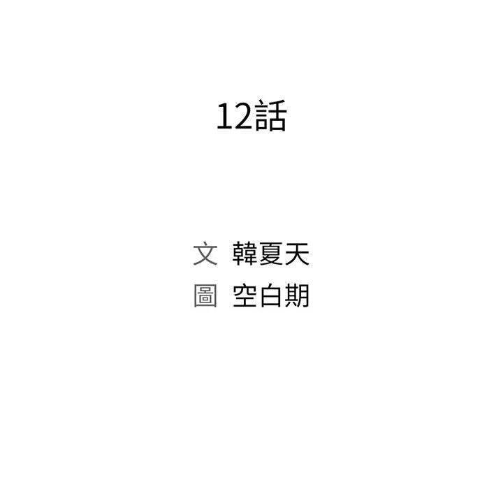 魔性嗓音 第12章 第20页