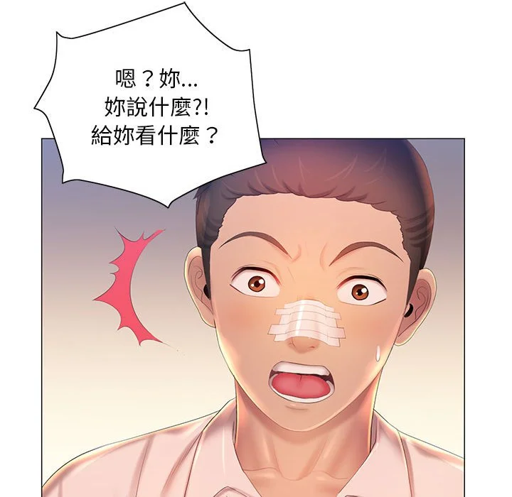 魔性嗓音 第12章 第22页