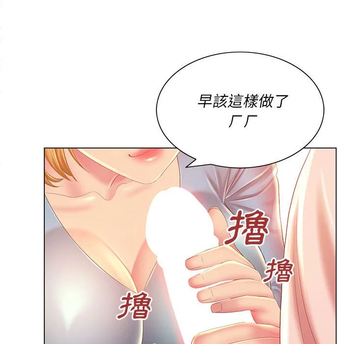 魔性嗓音 第12章 第76页