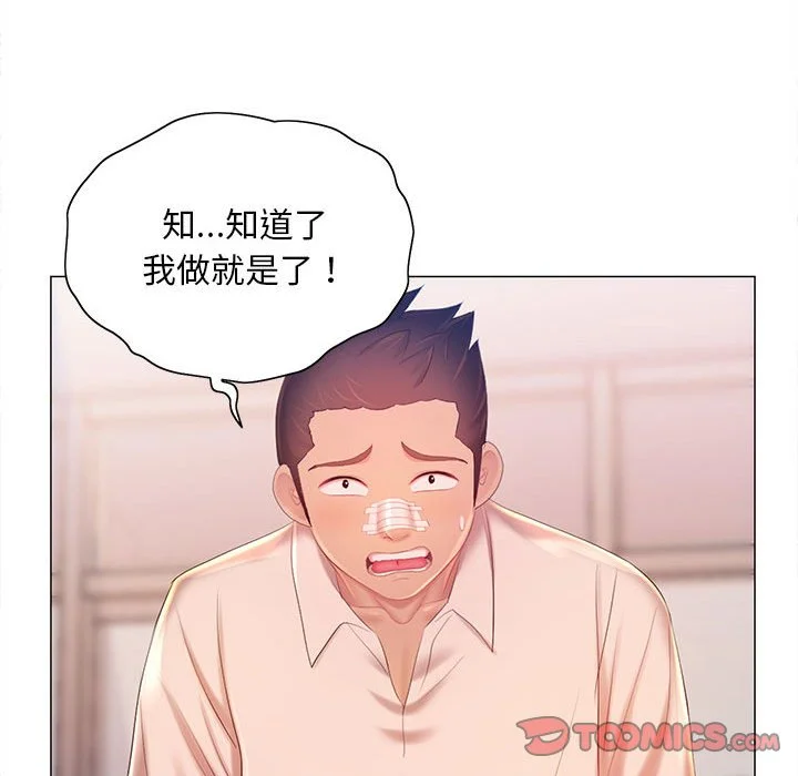 魔性嗓音 第12章 第45页