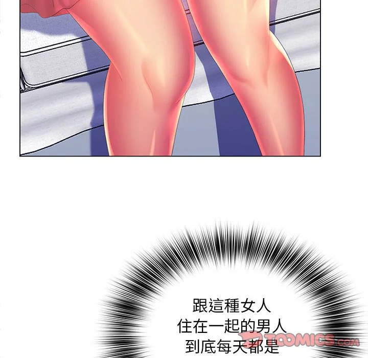 魔性嗓音 第6章 第44页