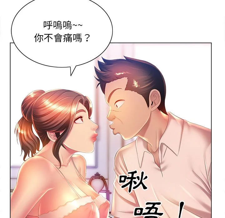 魔性嗓音 第6章 第58页