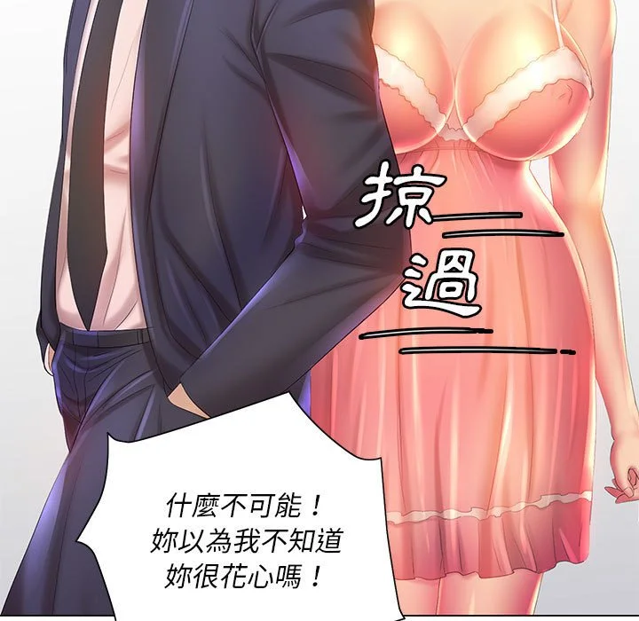魔性嗓音 第6章 第90页