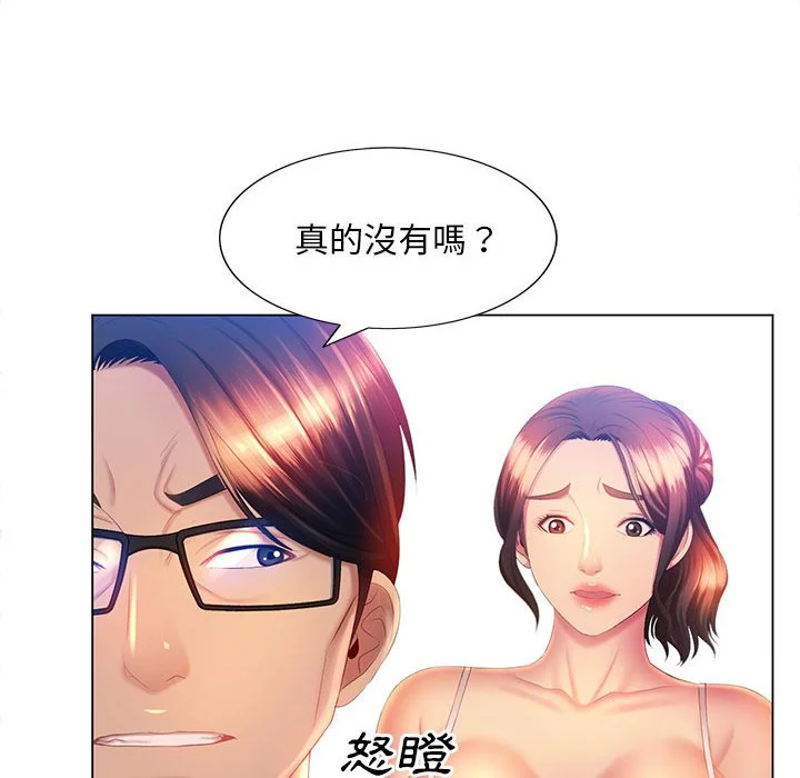 魔性嗓音 第6章 第93页