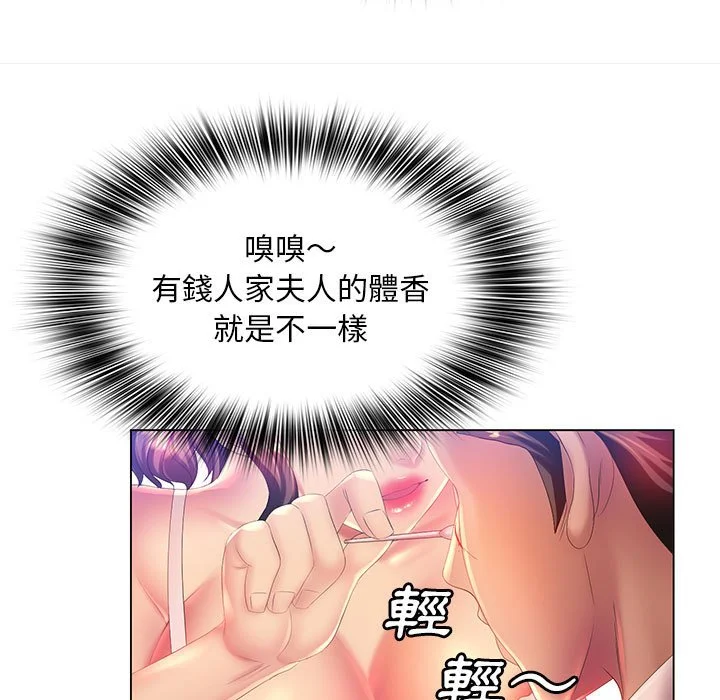 魔性嗓音 第6章 第41页