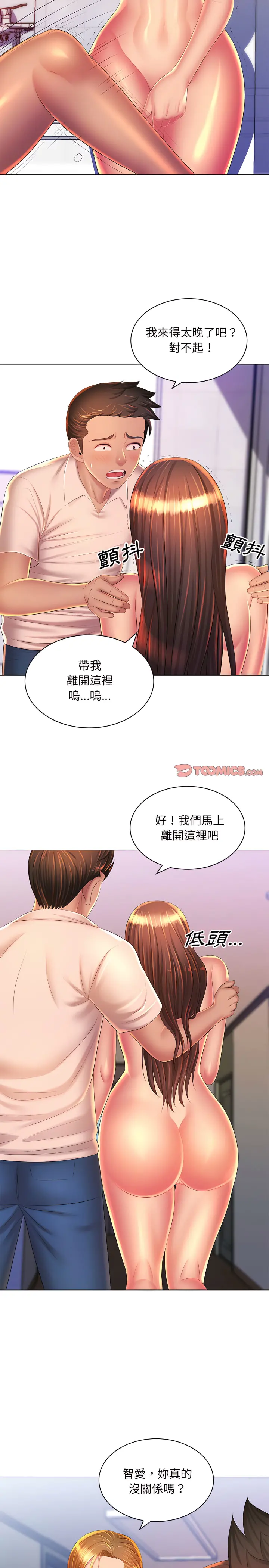 魔性嗓音 第24章 第11页
