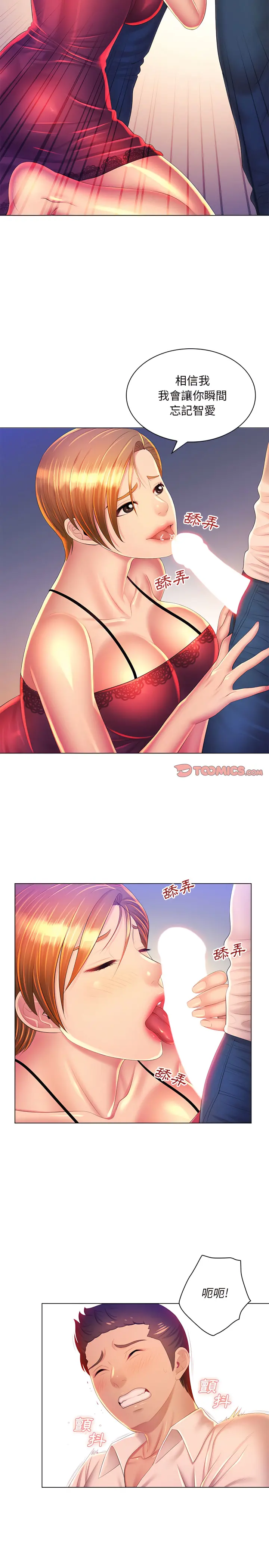 魔性嗓音 第24章 第4页