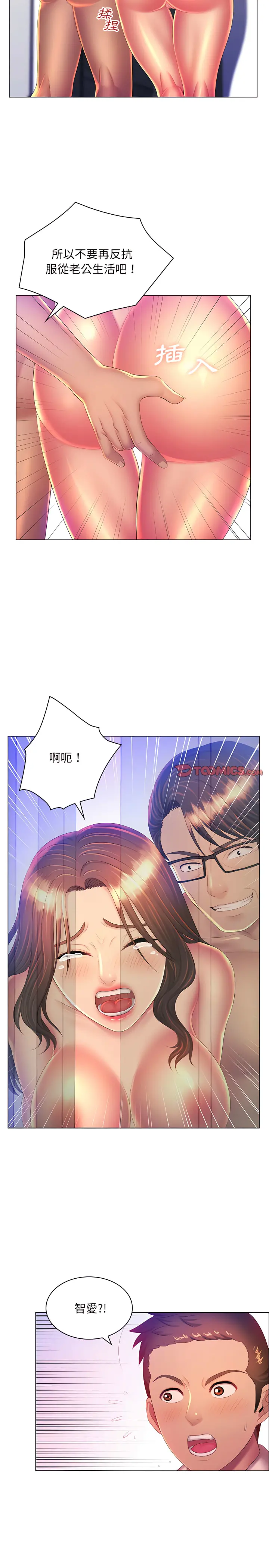 魔性嗓音 第24章 第6页