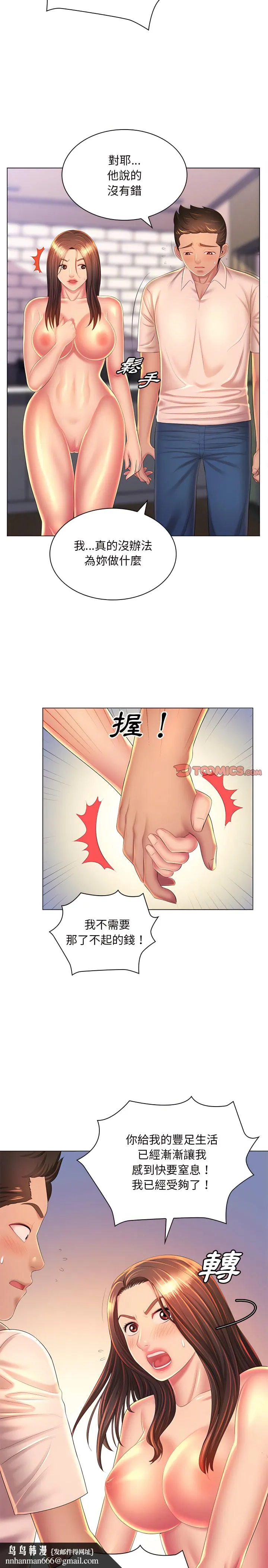 魔性嗓音 第24章 第13页
