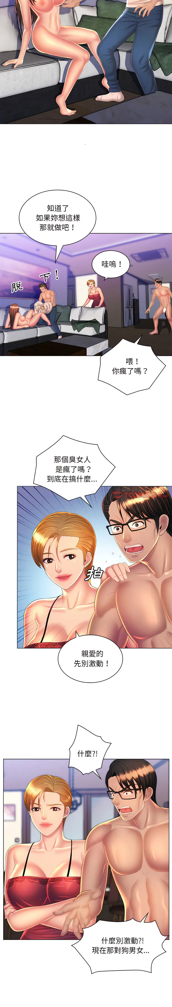 魔性嗓音 第24章 第15页