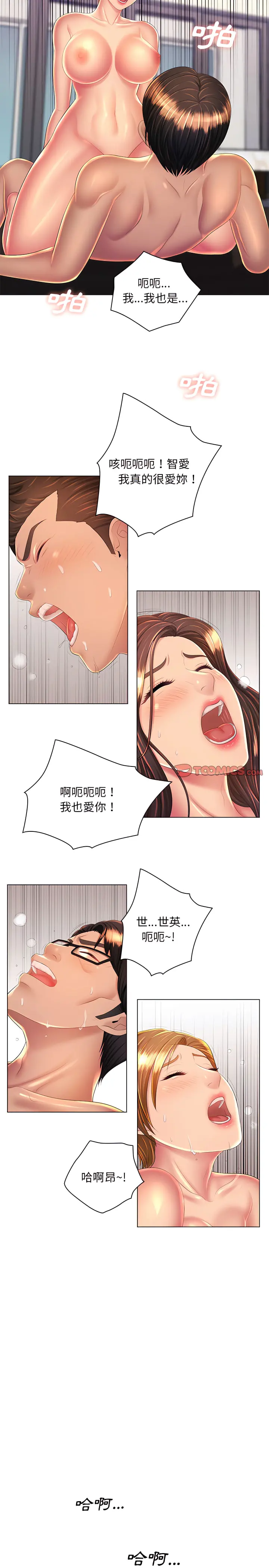 魔性嗓音 第24章 第20页