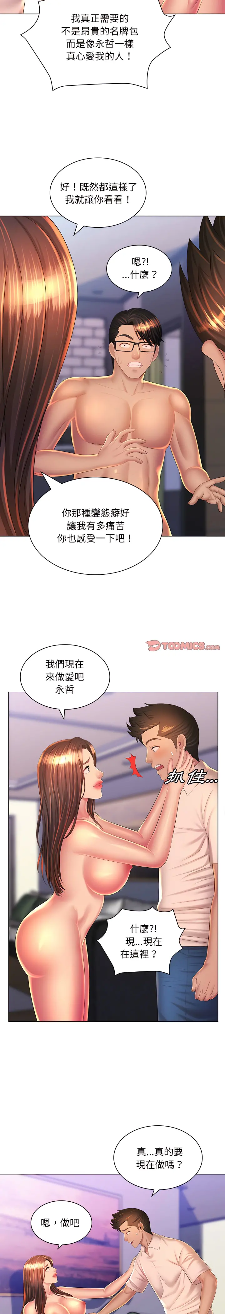 魔性嗓音 第24章 第14页