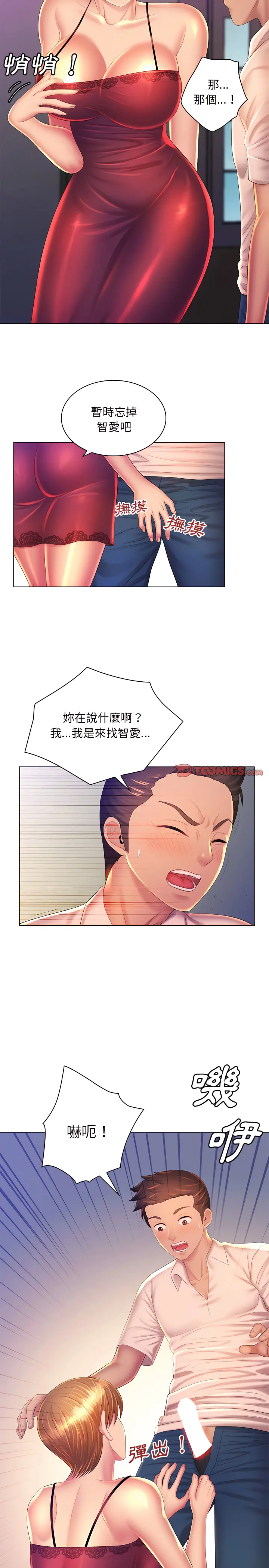 魔性嗓音 第24章 第3页