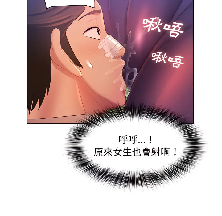魔性嗓音 第14章 第97页