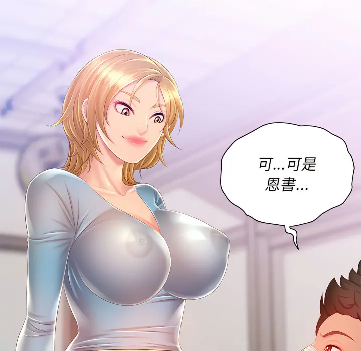魔性嗓音 第14章 第25页
