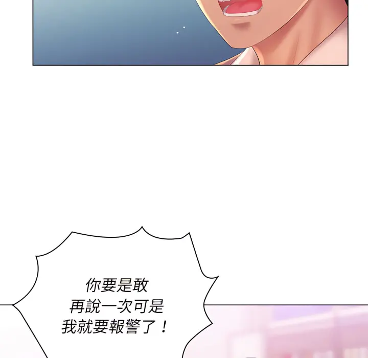 魔性嗓音 第14章 第29页